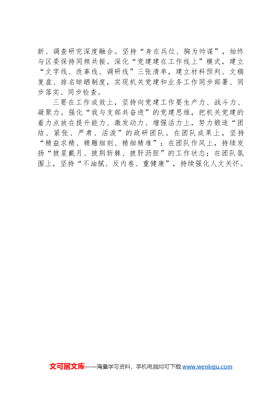 区委政研室基层党建工作开展情况汇报.docx,第3页预览