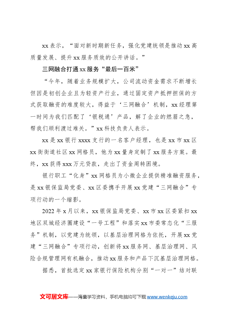 (12篇)银行系统金融工作经验交流综述.docx,第4页预览