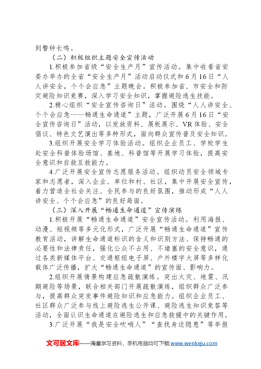 2024年全市“安全生产月”活动方案.docx,第2页预览