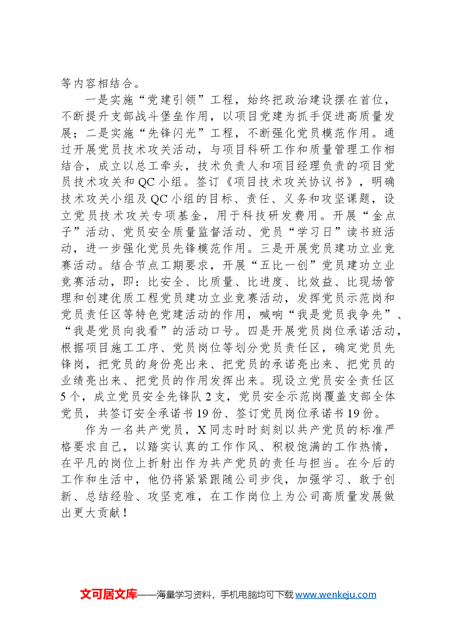 2024年优秀共产党员先进事迹材料.docx，第3页预览