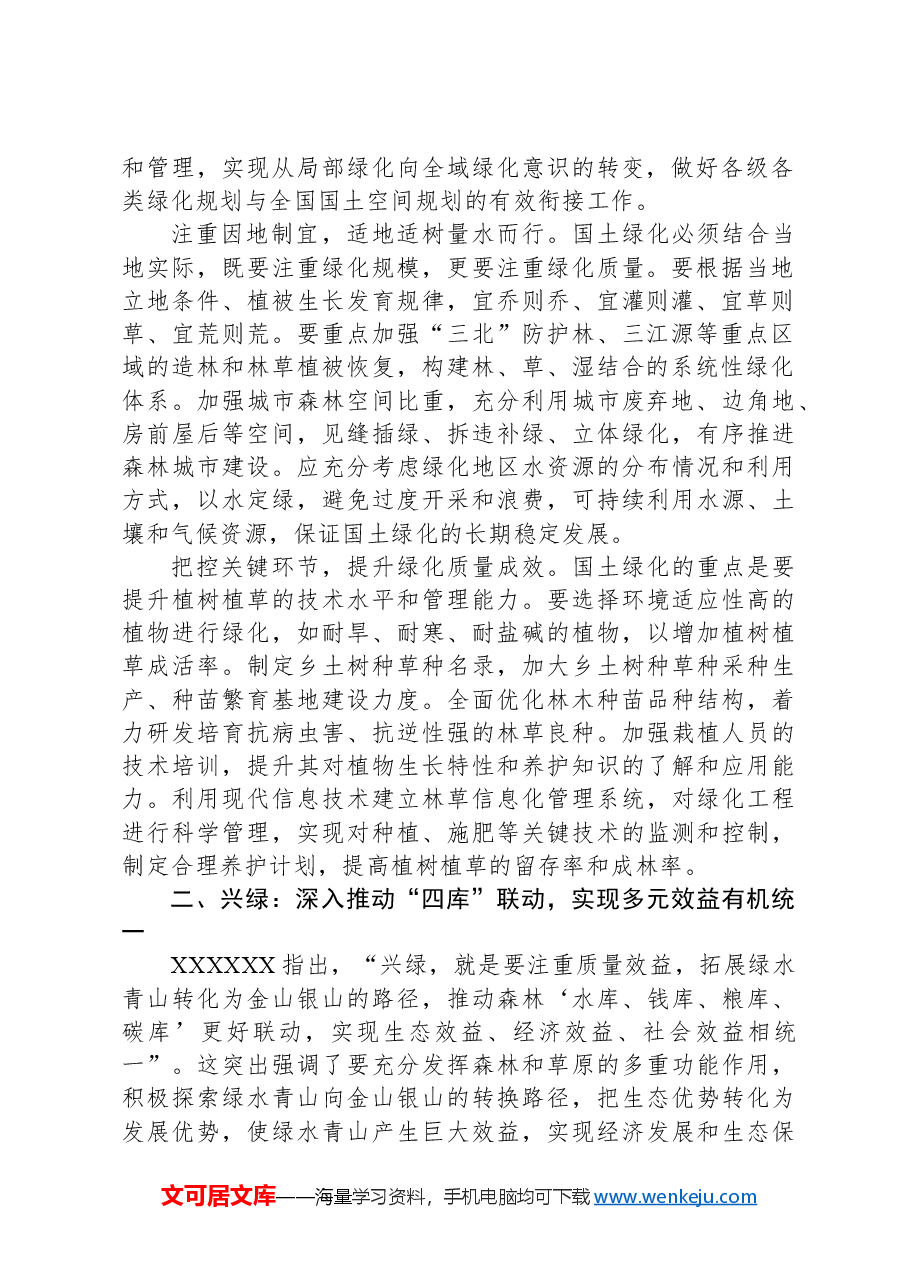 党课讲稿:“扩绿、兴绿、护绿”并举筑牢美丽中国生态根基.docx,第2页预览