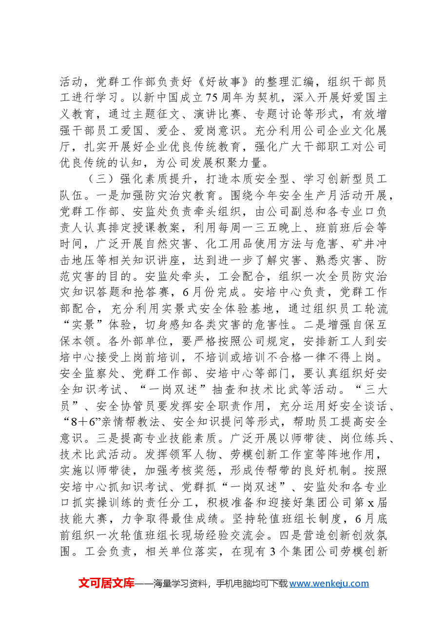 2024年二季度公司党委工作计划.docx,第4页预览