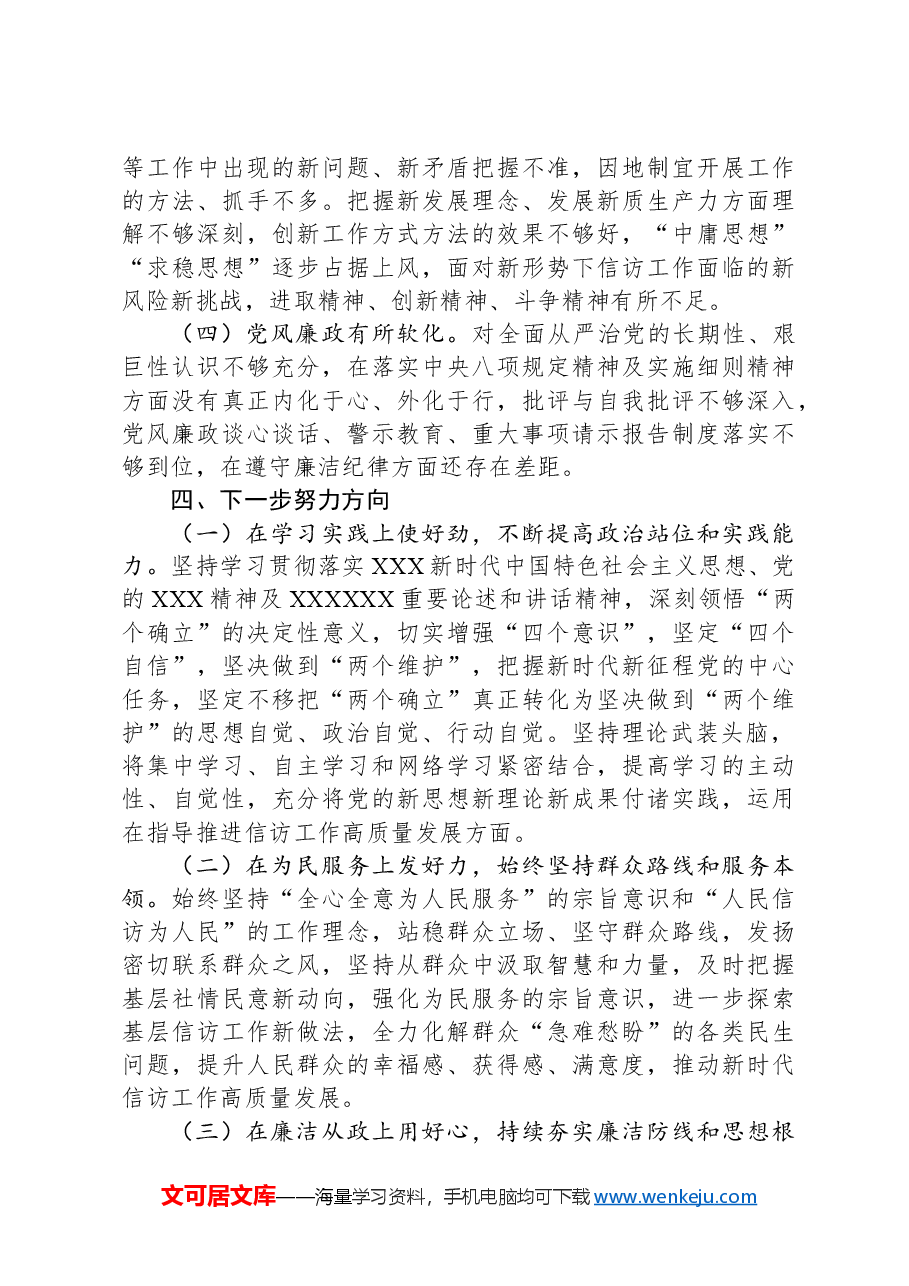 2024年党校个人党性分析材料.docx,第4页预览