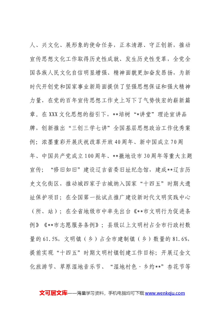 党课讲稿:以新气象新作为 推动全市宣传思想文化工作高质量发展.docx,第2页预览