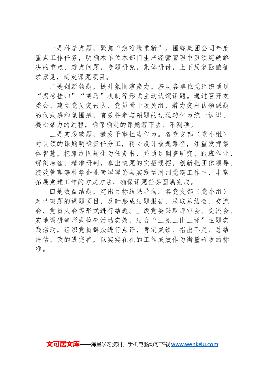 国企党建与生产经营深度融合的经验做法.docx,第4页预览