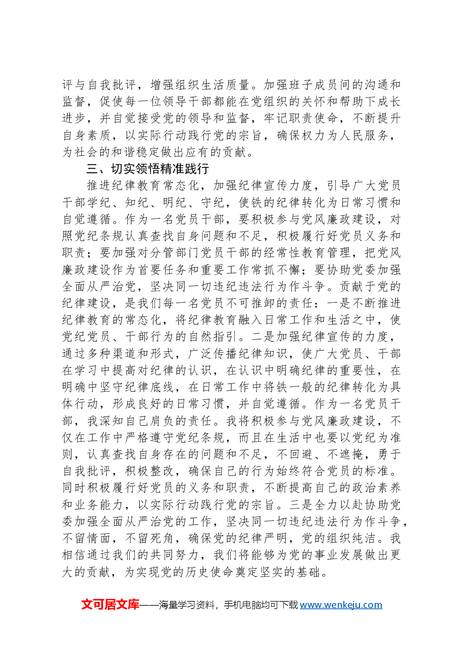 党纪教育:夯实正风肃纪的基础.docx,第3页预览