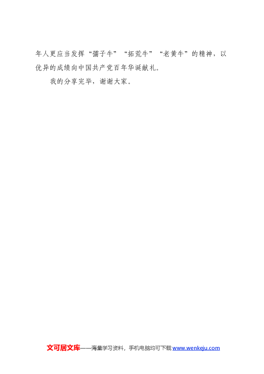 读《习近平在厦门》心得体会.docx,第3页预览