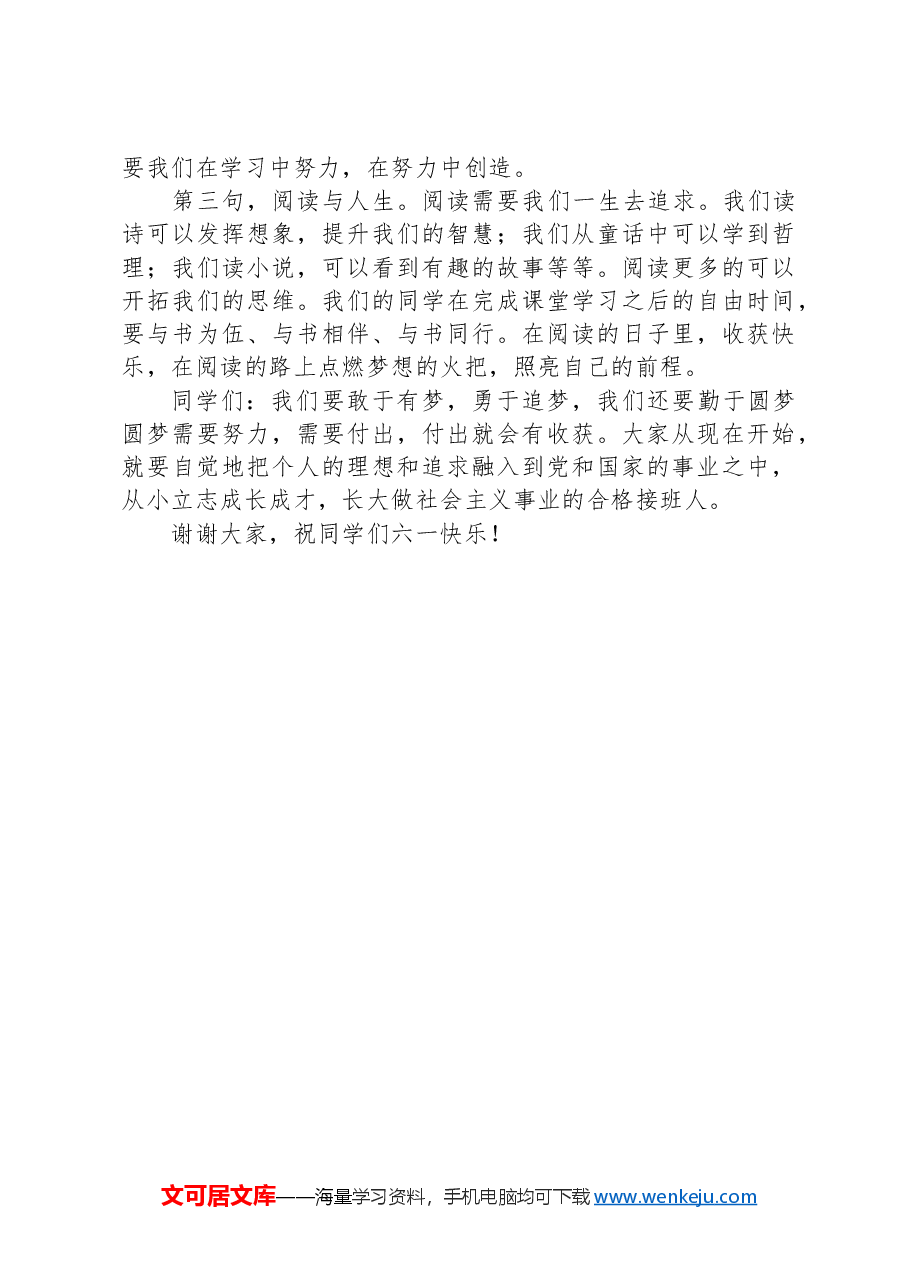 在庆“六一”图书捐赠仪式上的讲话.docx,第2页预览