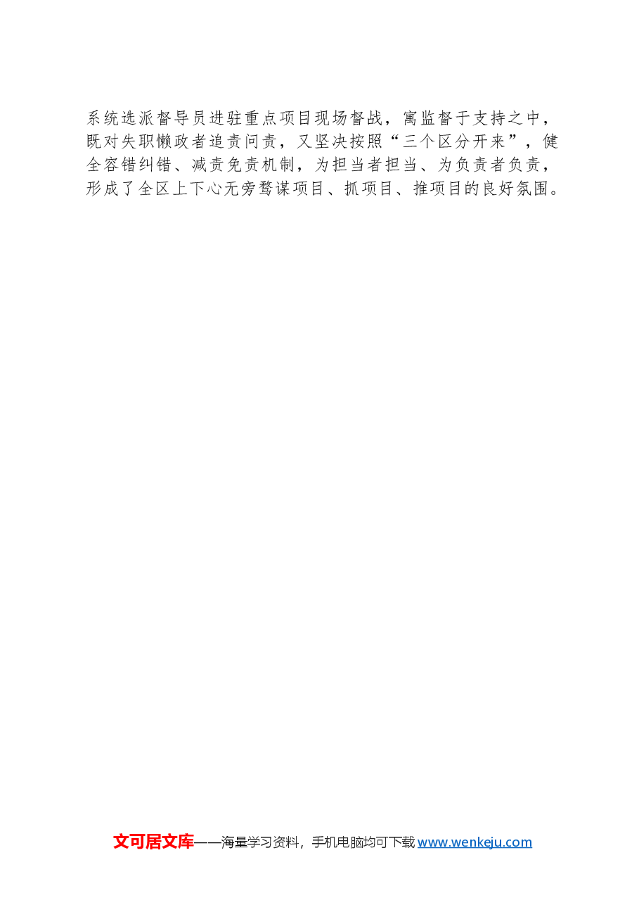 项目建设经验交流材料:“四链”闭环机制助推项目建设“加速跑”.docx,第4页预览