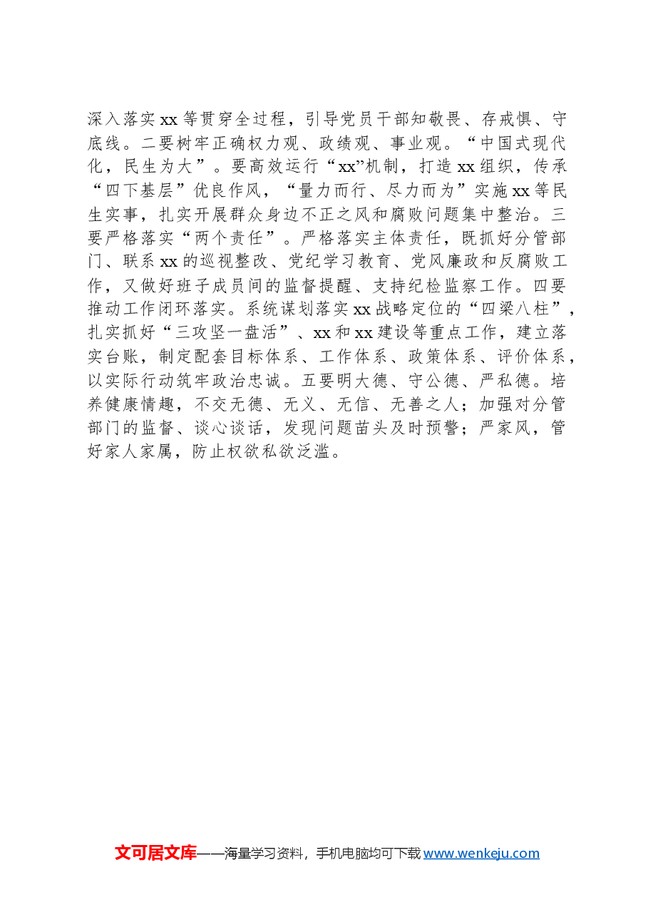 在xx党纪学习教育市管领导读书班交流研讨会上的发言提纲.docx,第3页预览