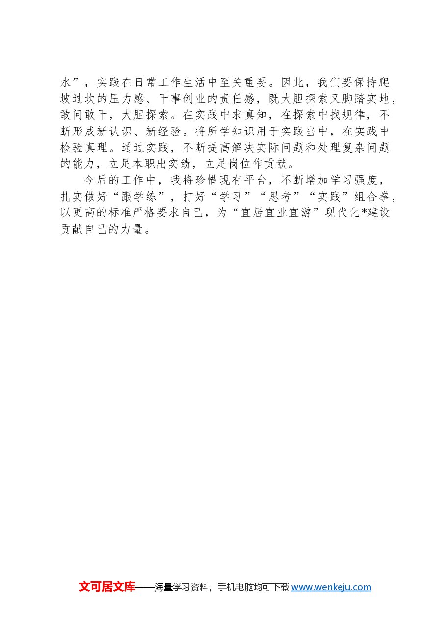 新入职公务员座谈交流材料.docx,第2页预览