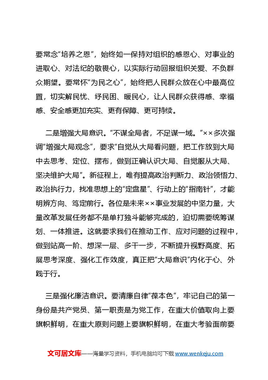 在新任职科级领导干部集体廉政谈话活动上的讲话.doc,第2页预览