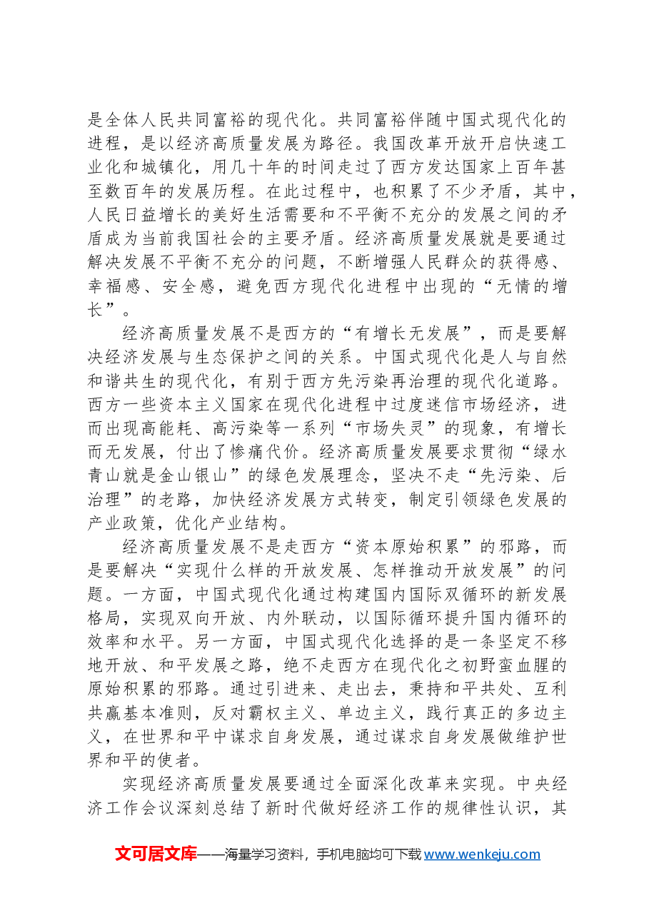 经济高质量发展要解决的几个问题.docx，第2页预览