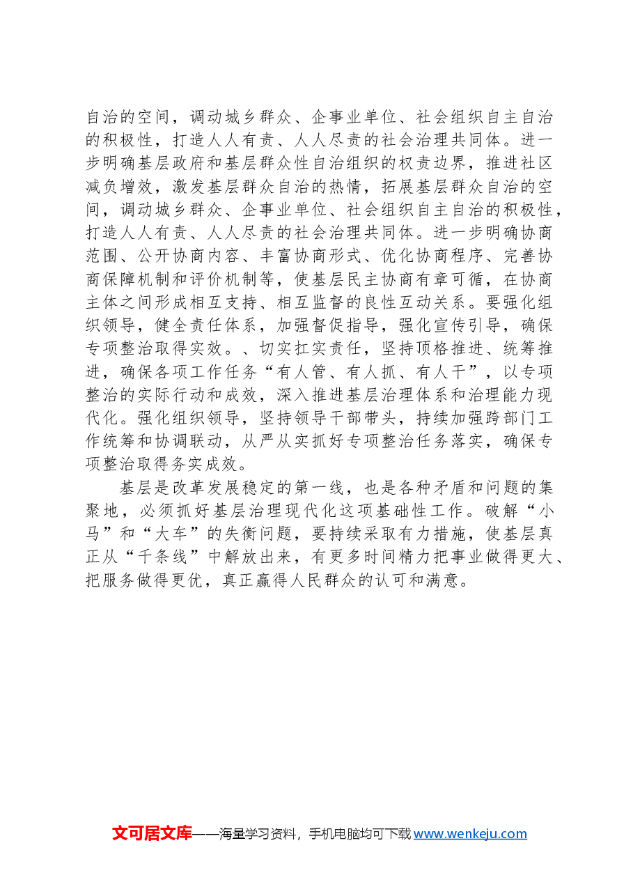 在基层治理突出问题专项整治工作部署会议上的讲话提纲.docx,第4页预览