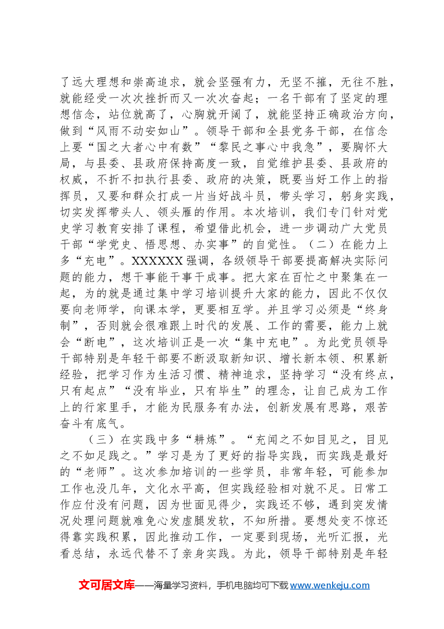 领导干部履职能力提升培训班开班式动员讲话.docx,第4页预览