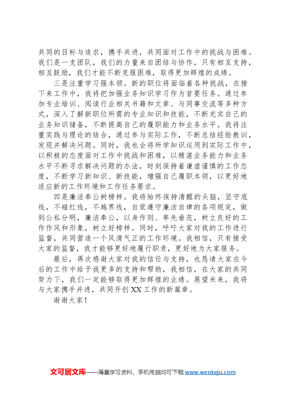就职表态发言稿.docx,第2页预览