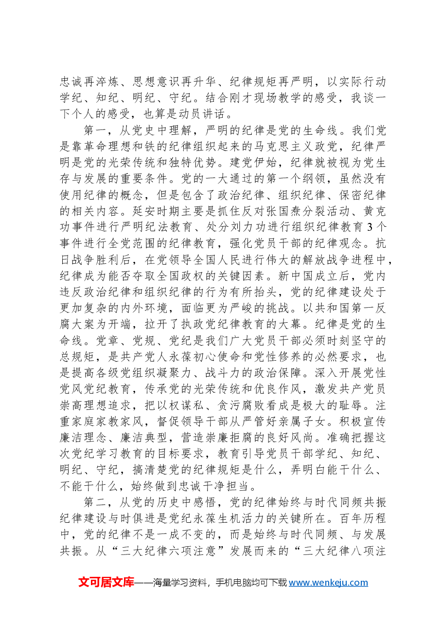 在5月集中学习会议暨党纪学习教育实践活动上的主持讲话.docx,第2页预览