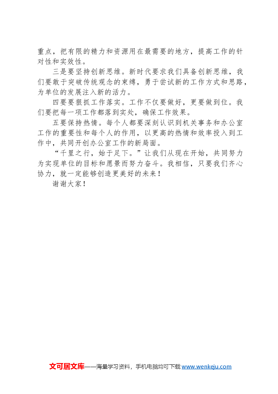 在全区机关事务暨办公室工作推进会上的讲话.docx,第3页预览