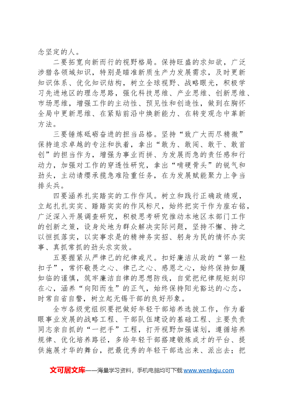 在2024年度“琢璞”计划优秀年轻干部挂职锻炼动员大会上的讲话.docx,第2页预览