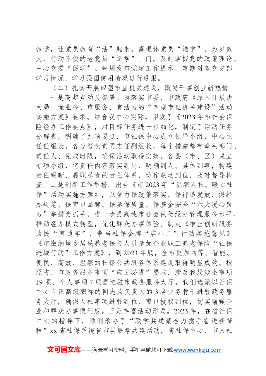市人社局关于党建和业务深度融合的调研报告.docx,第3页预览