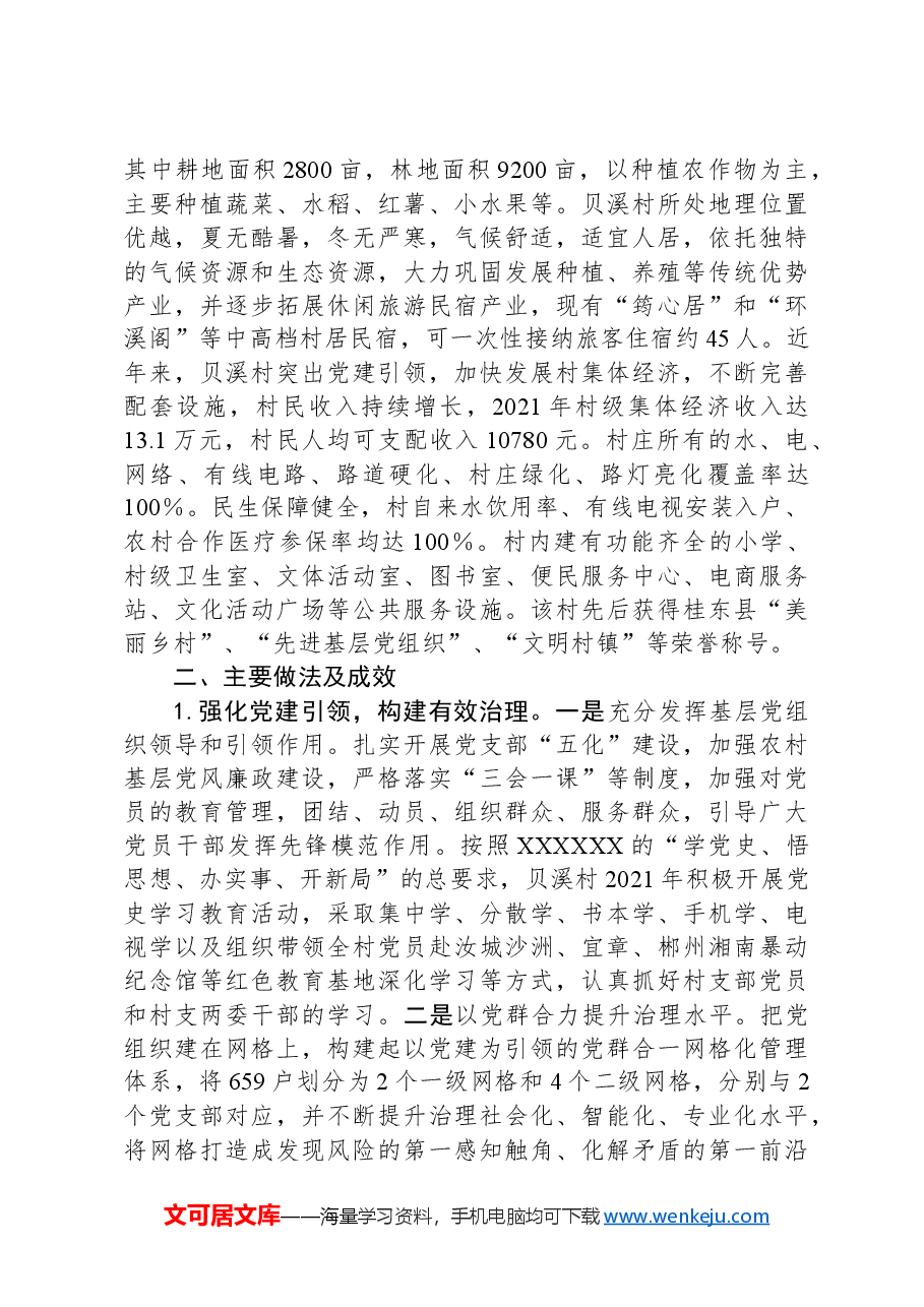 乡村振兴典型案例材料.docx,第2页预览