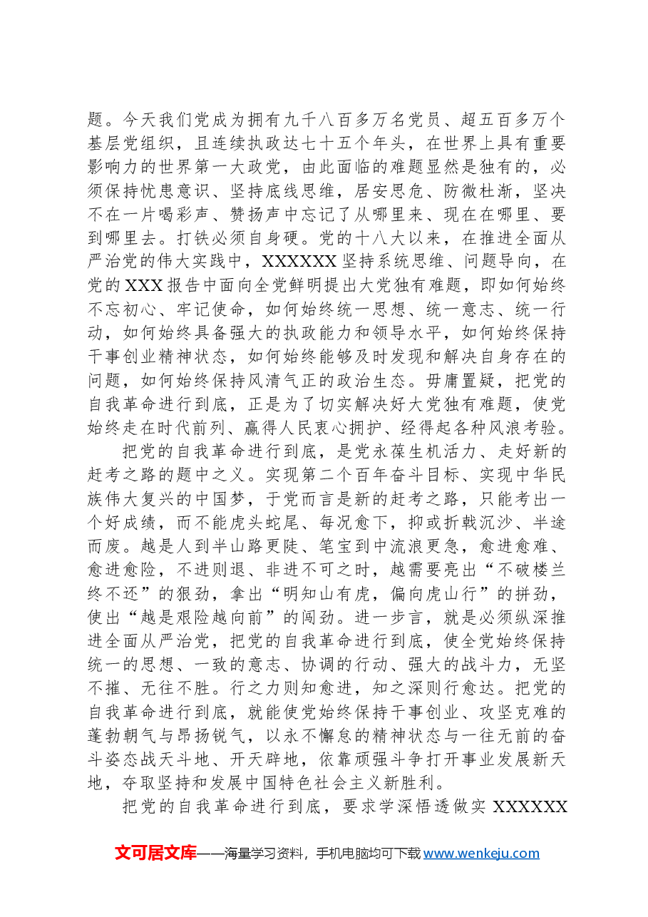 在2024年纪委常委会理论学习中心组集体学习会上的交流发言.docx,第2页预览