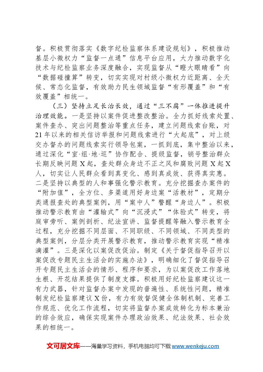 县纪委监委关于群众身边不正之风和腐败问题集中整治的工作汇报.docx,第3页预览