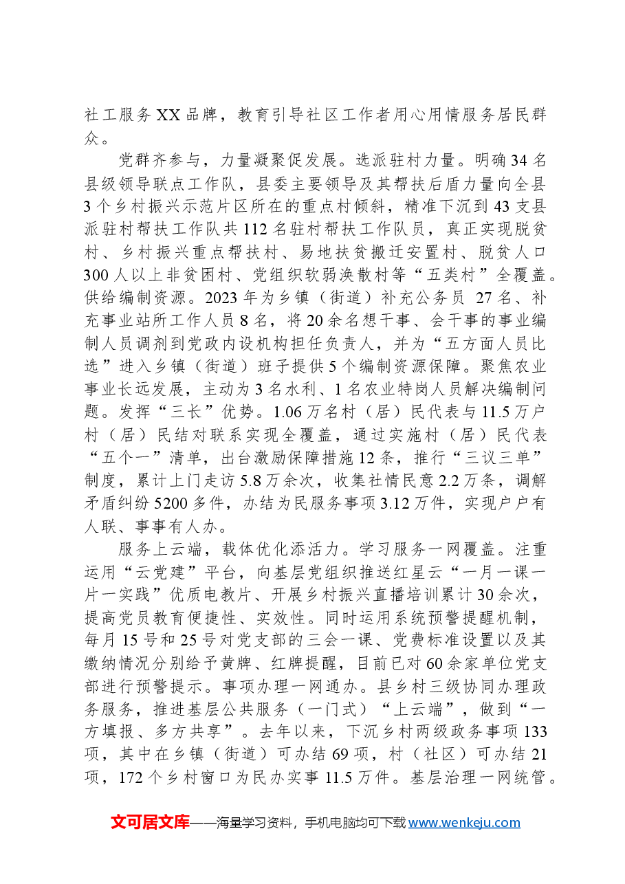 在全县整治形式主义为基层减负工作领导小组第一次(扩大)会议上的汇报发言.docx,第2页预览