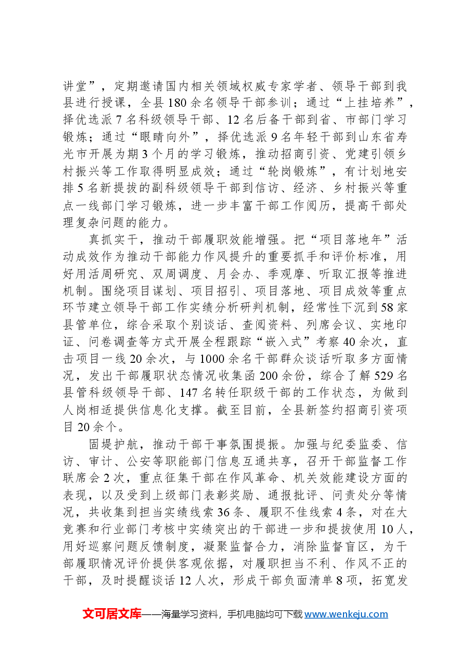 在2024年全市干部队伍作风建设推进会上的交流发言.docx,第2页预览