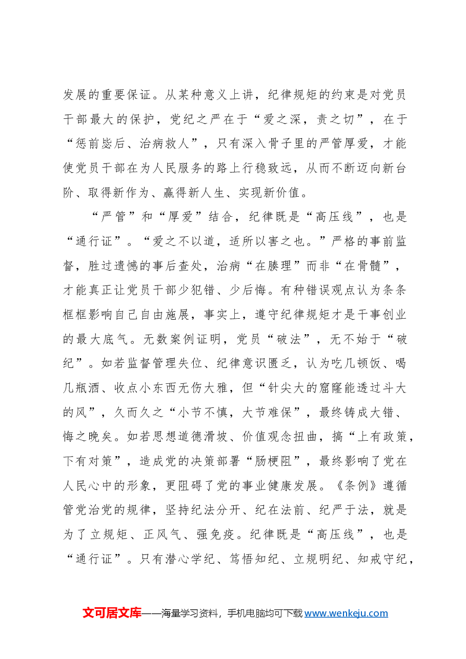 (30篇)党纪学习教育心得体会汇编.docx,第3页预览
