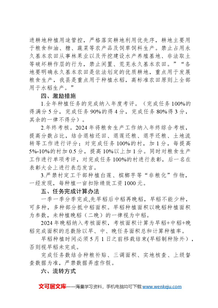 乡镇2024年粮食生产暨土地流转工作方案.docx,第3页预览