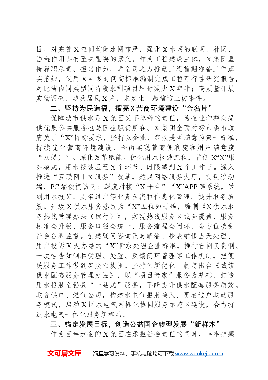 某公司先进集体事迹材料.docx，第2页预览
