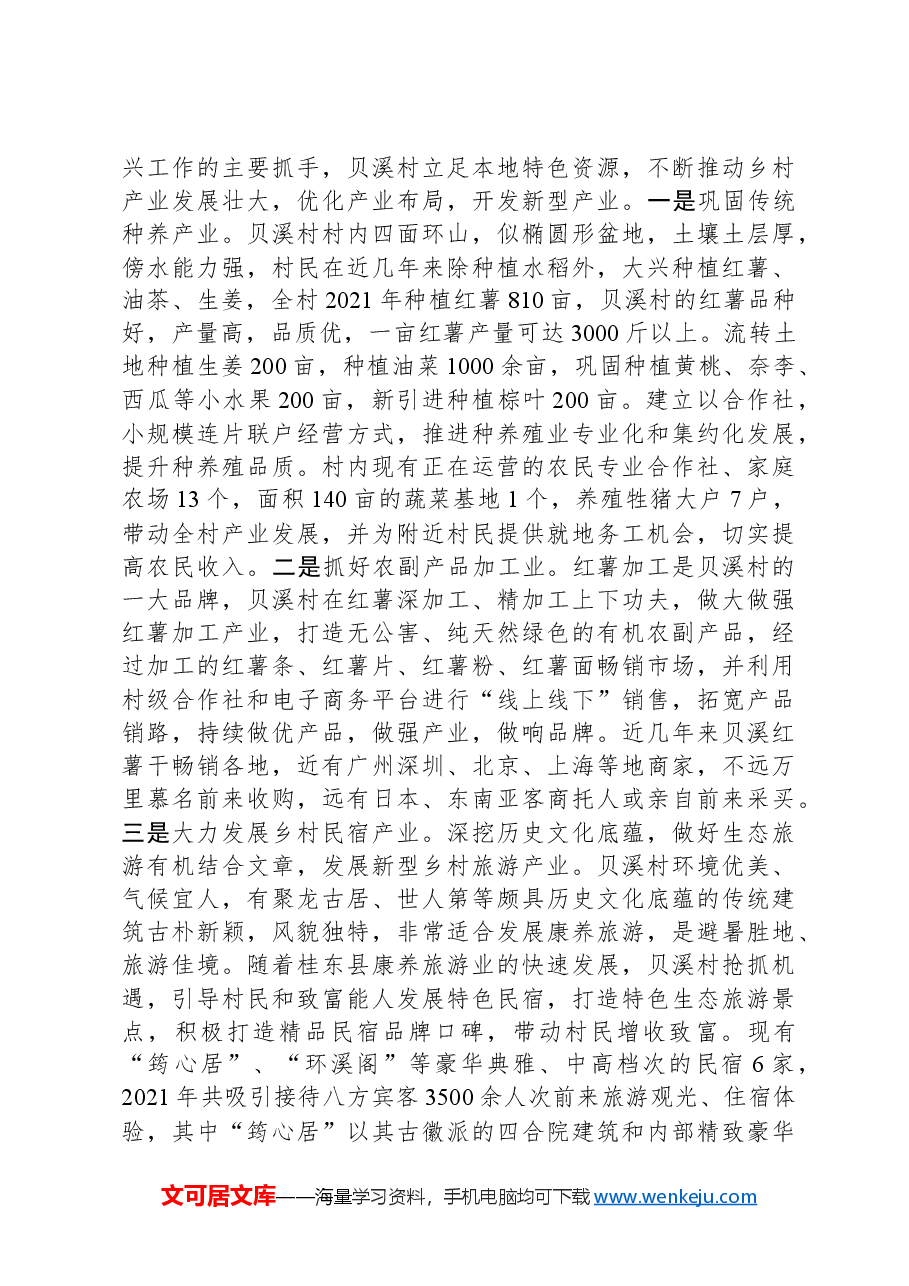 乡村振兴典型案例材料.docx,第4页预览
