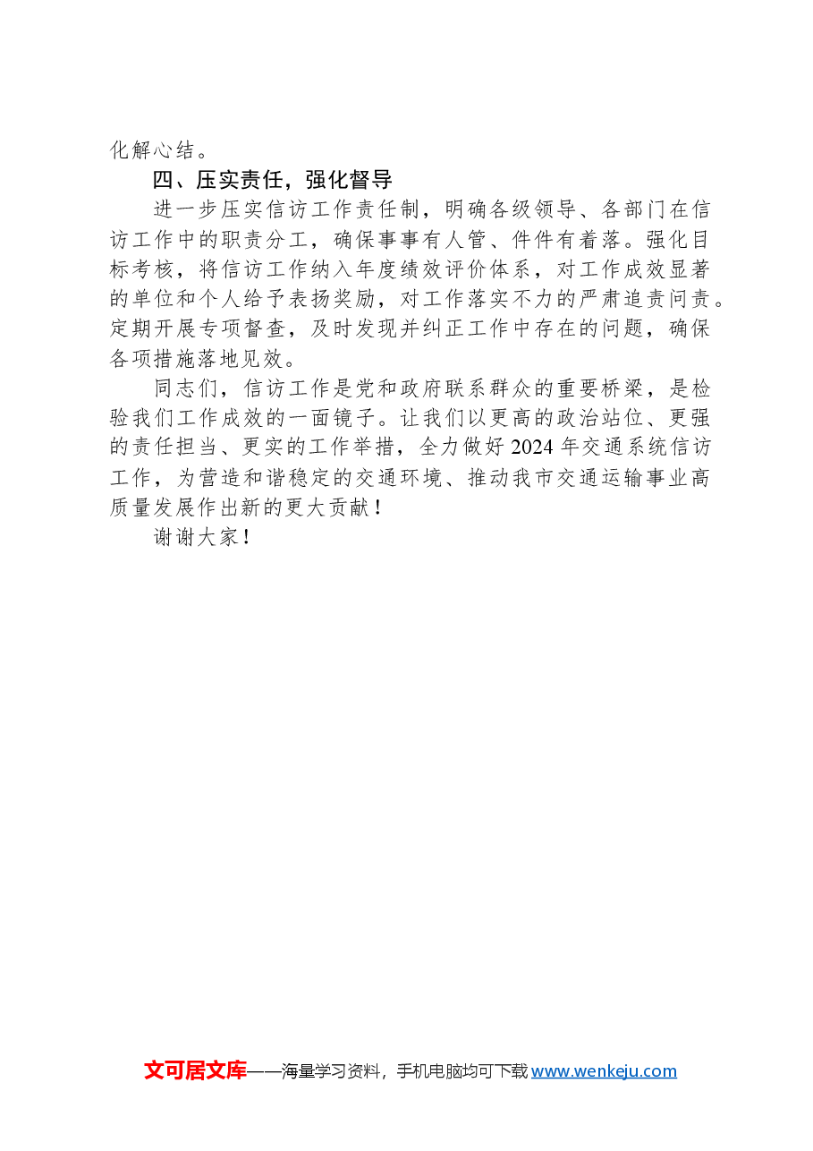 在市交通局2024年一季度信访工作专题会议上的讲话.docx,第3页预览