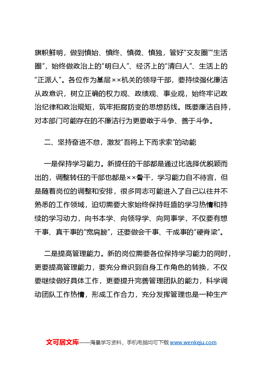 在新任职科级领导干部集体廉政谈话活动上的讲话.doc,第3页预览