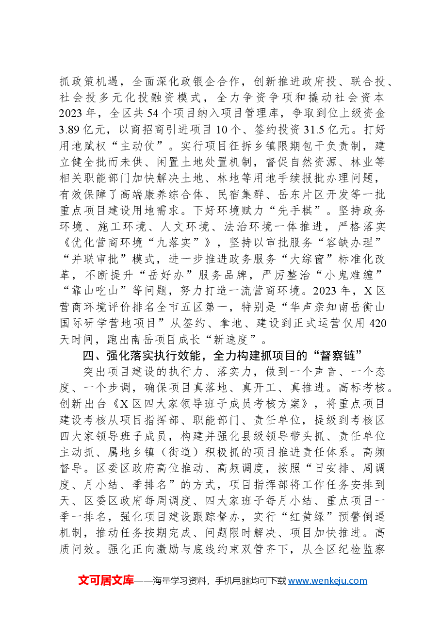 项目建设经验交流材料:“四链”闭环机制助推项目建设“加速跑”.docx,第3页预览