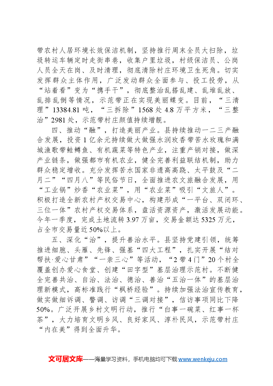 在乡村振兴暨美丽乡村建设工作交流会上的发言.docx,第2页预览