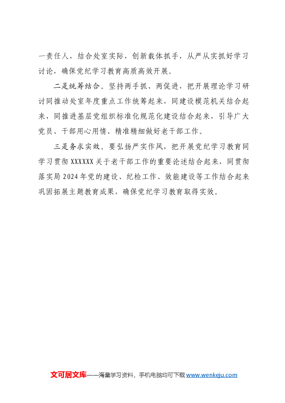 支部党纪学习教育计划.doc,第3页预览