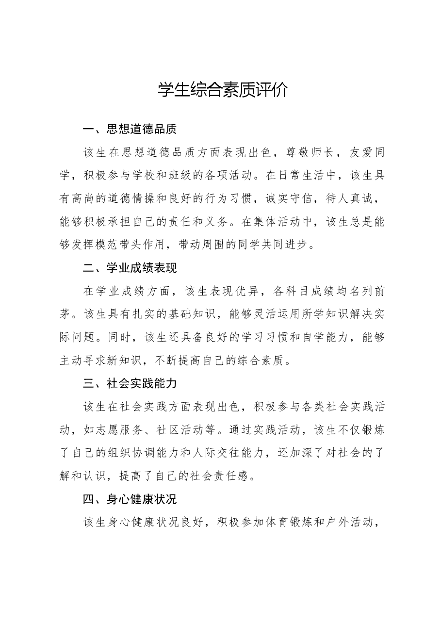 学生综合素质评价.docx,第1页预览