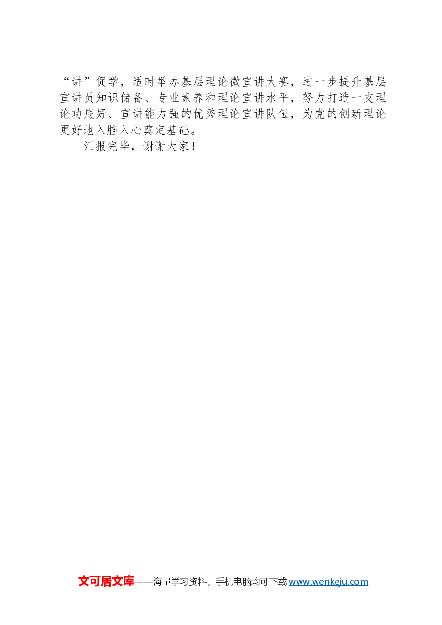 在2024年全市基层宣讲工作推进会上的交流发言.docx，第3页预览