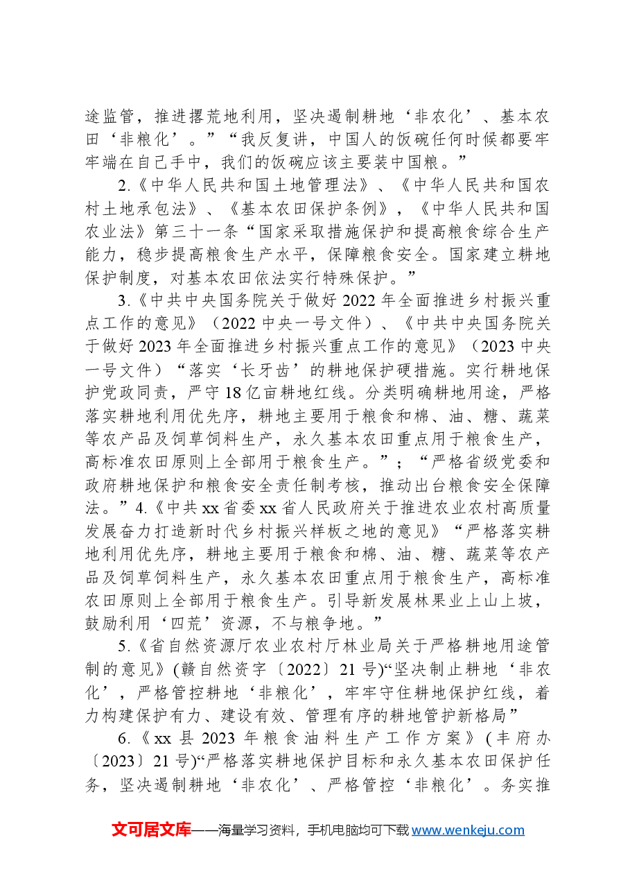 乡镇2024年粮食生产暨土地流转工作方案.docx,第2页预览