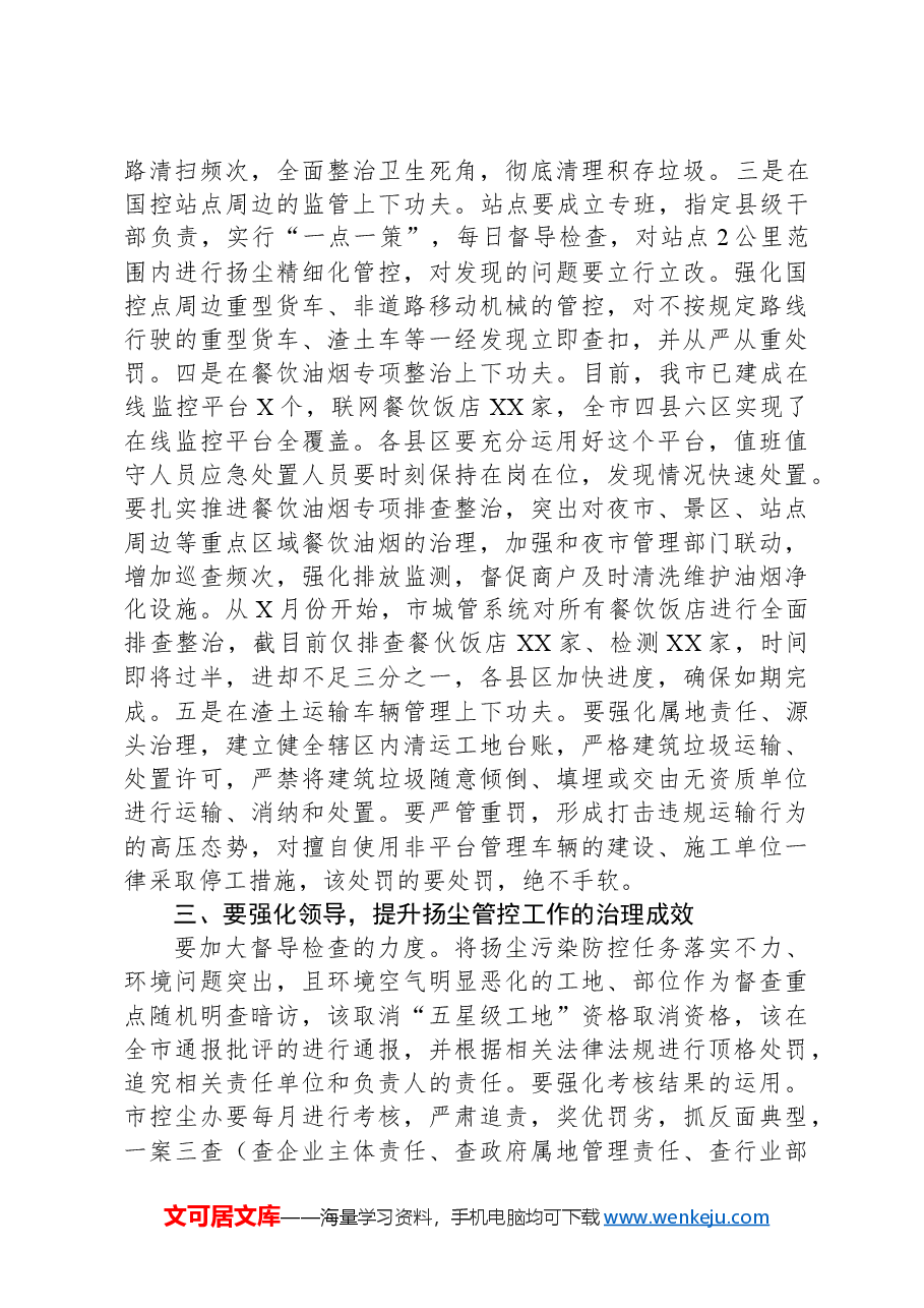 在全市污染防治工作推进会上的讲话.docx,第2页预览