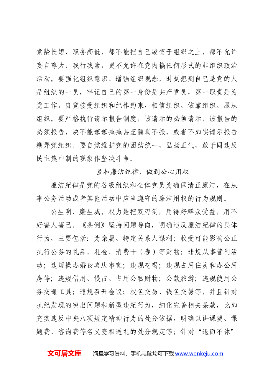 党纪党课ppt+讲稿:“六个紧扣”推动党纪学习教育走深走实.docx,第3页预览