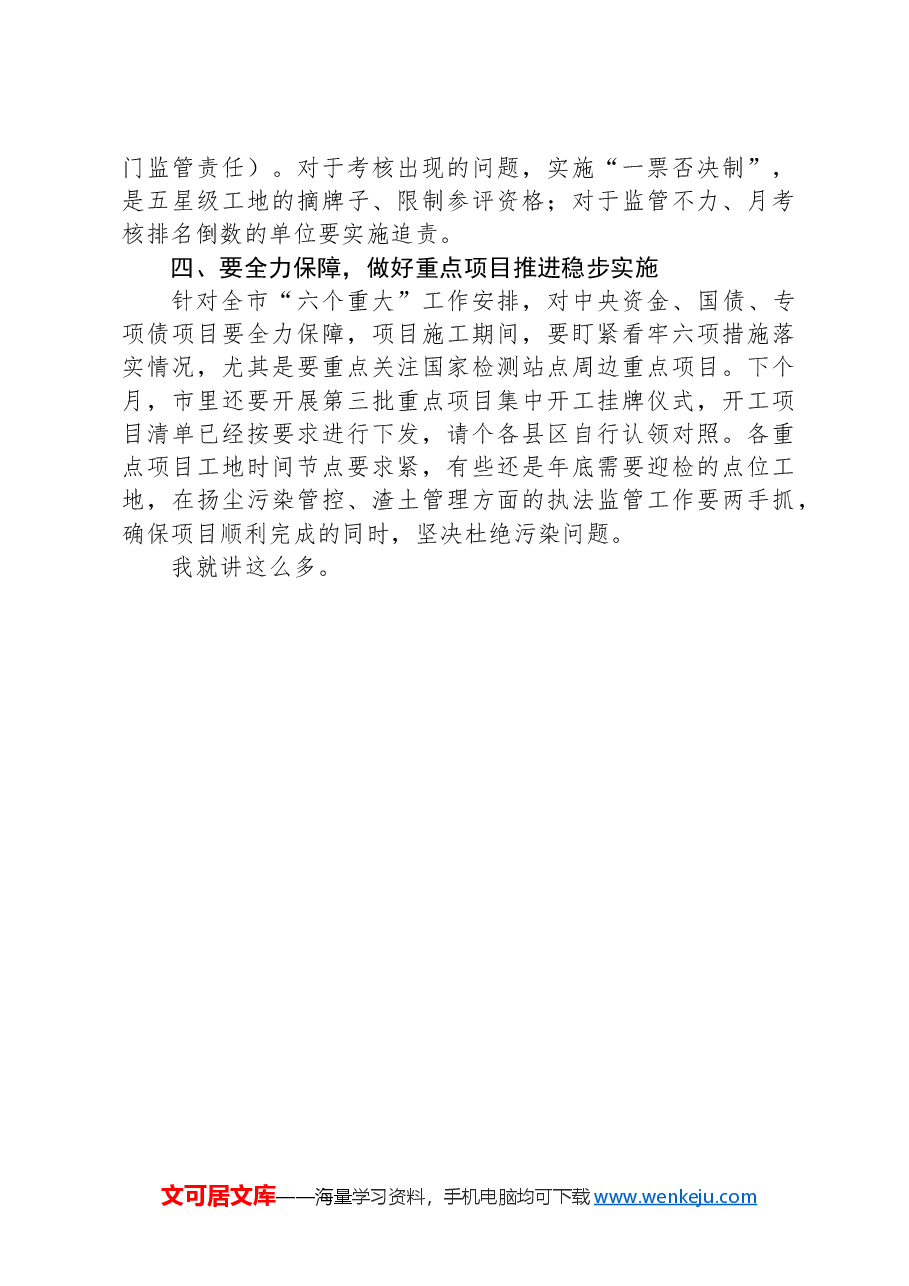 在全市污染防治工作推进会上的讲话.docx,第3页预览