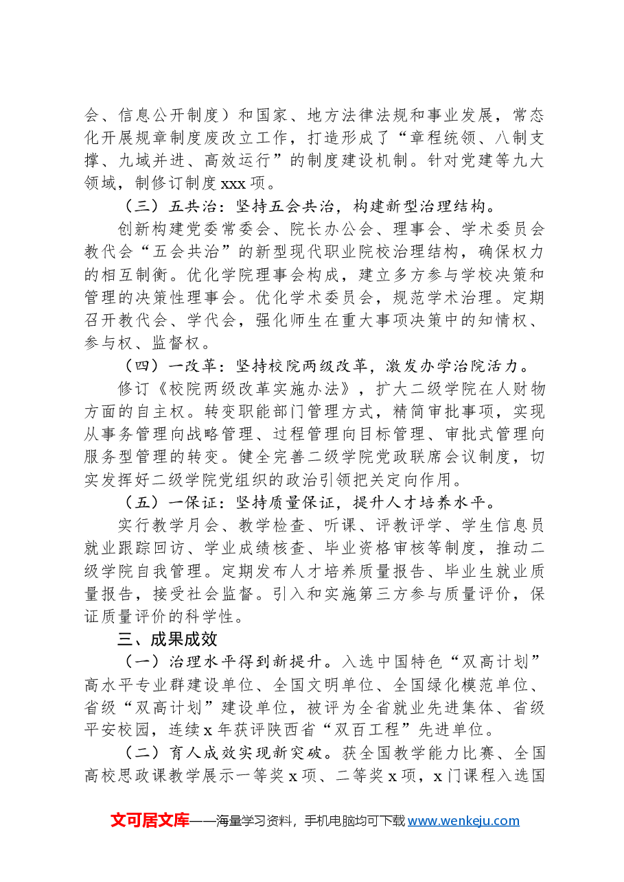 高校治理形态典型案例.docx,第2页预览