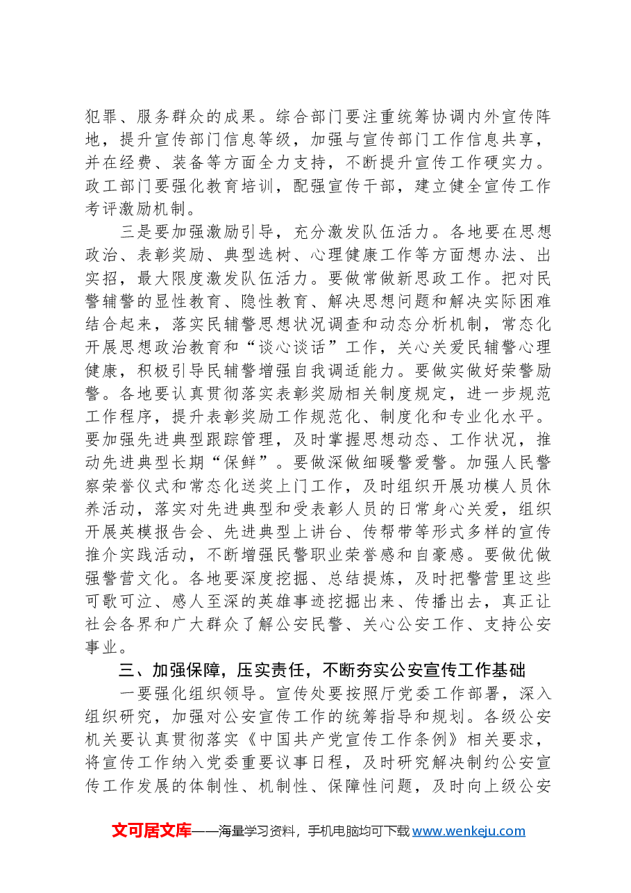 在市局宣传工作会议上的讲话.docx,第4页预览