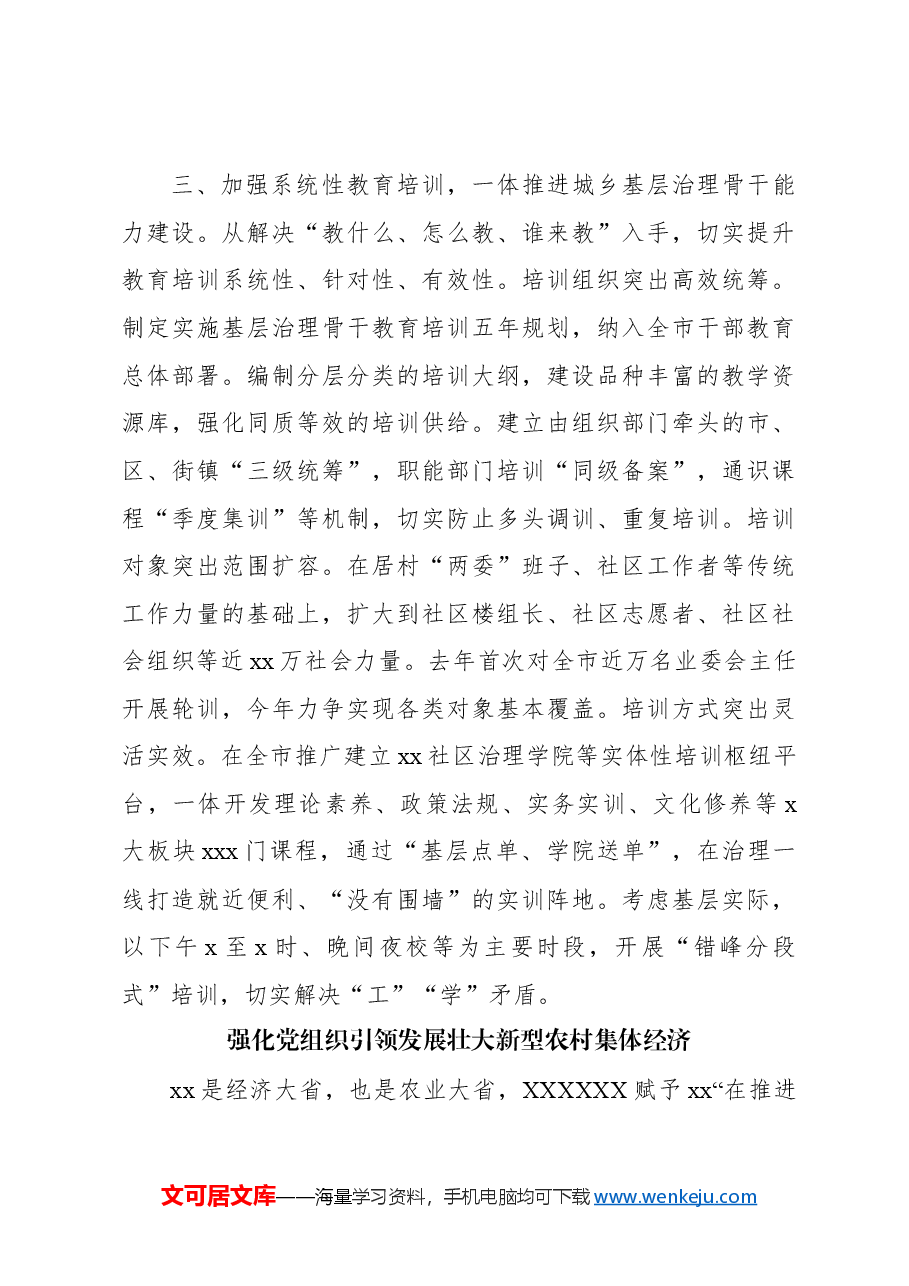 (6篇)在基层党建工作重点任务推进会上的发言材料汇编.docx,第4页预览