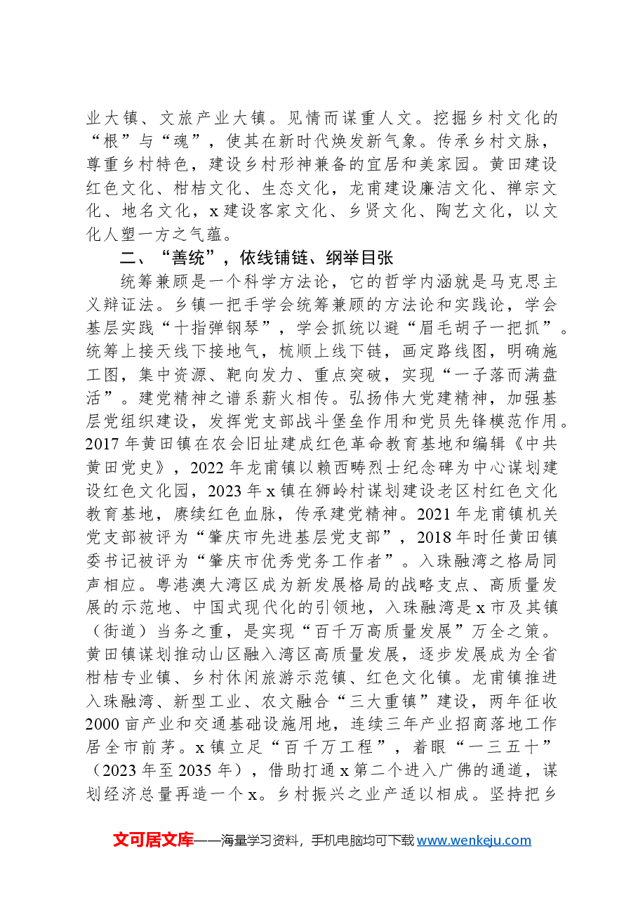 镇党委书记关于基层治理工作心得体会.docx,第2页预览
