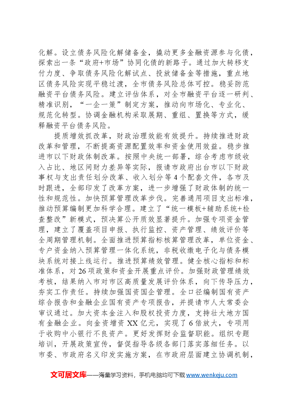 在领导调研财政工作座谈会上的汇报发言.docx,第4页预览