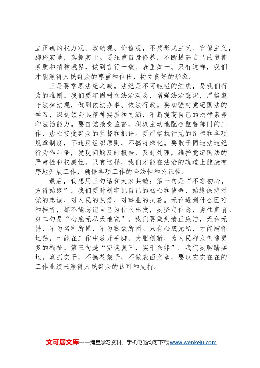 在2024年上半年集体廉政谈话暨党建、党风廉政和意识形态工作开展情况汇报会上的讲话.docx,第2页预览